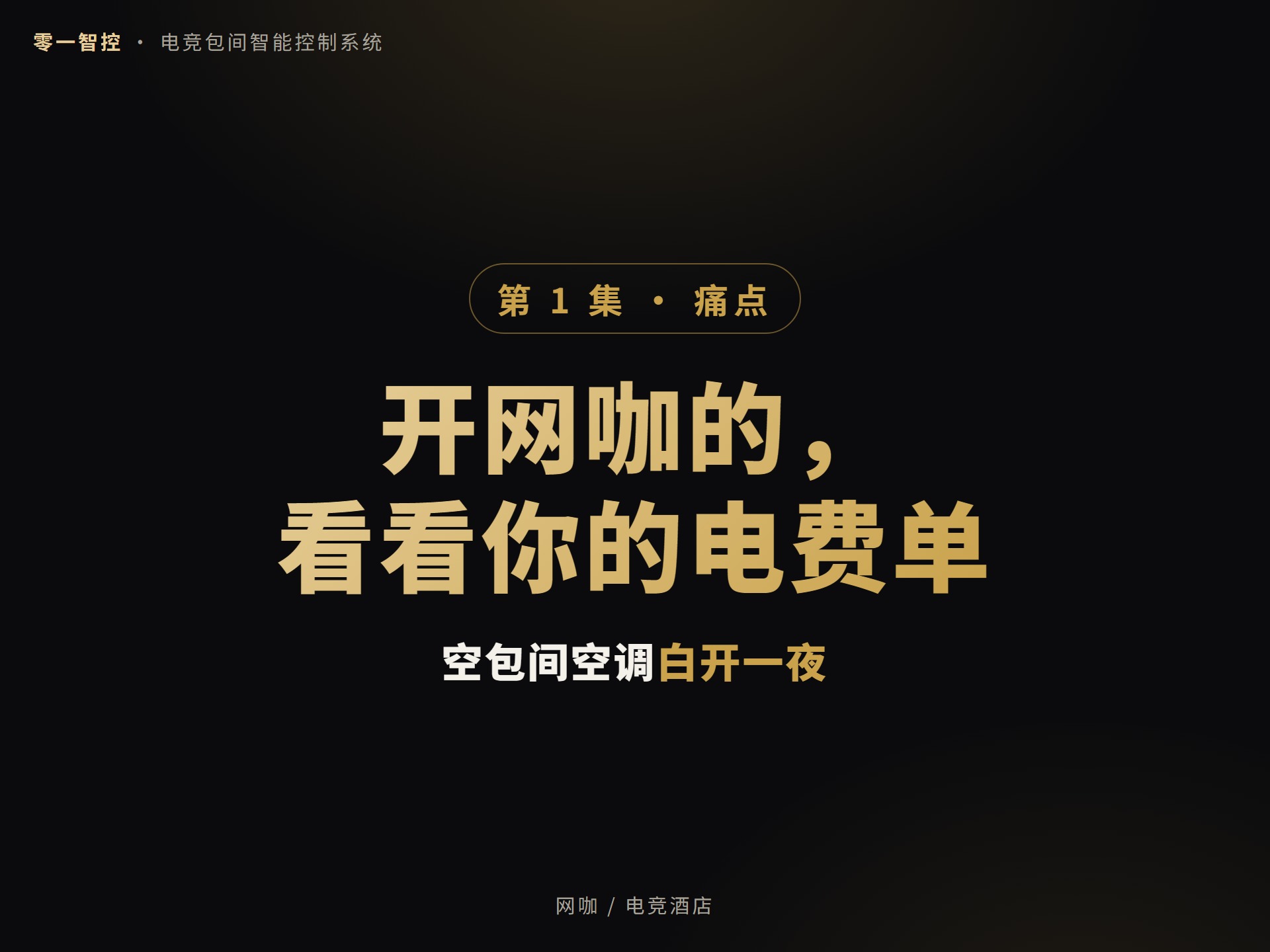 01 系统简介